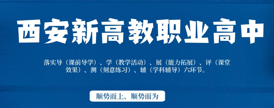 西安未央区十大职业高中实力排名一览