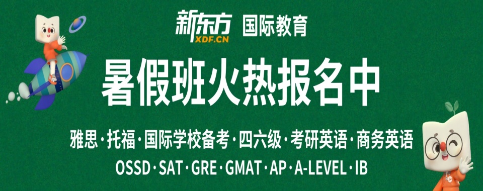 南通市崇川区雅思英语备考辅导机构排名大公开