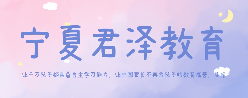 银川西夏区特别靠谱的新高三暑假全科辅导补课机构