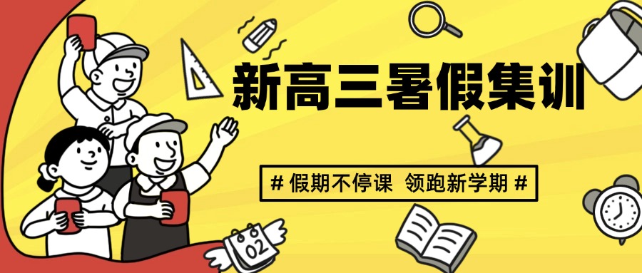 银川西夏区特别靠谱的新高三暑假全科辅导补课机构