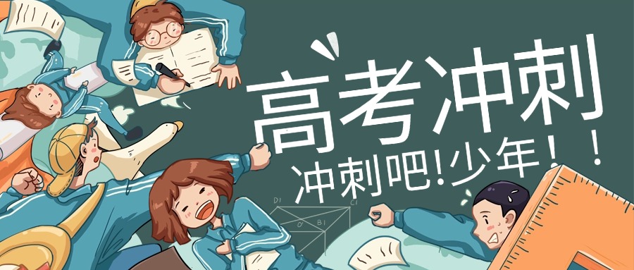 家长必看成都公认口碑不错的高考冲刺辅导班名单榜首一览