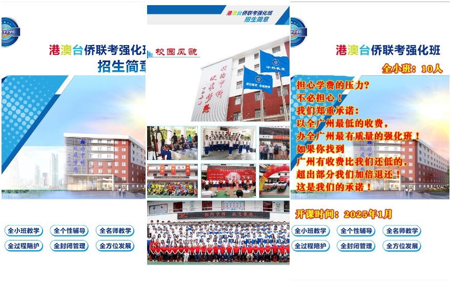 口碑机构广州港澳台联考补习辅导机构精选名单汇总