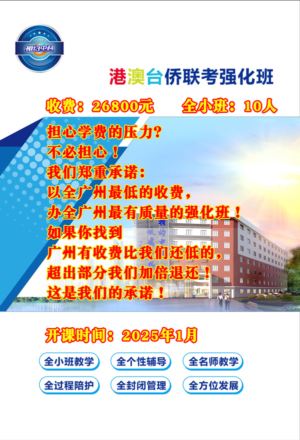 口碑机构广州港澳台联考补习辅导机构精选名单汇总