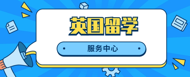 山东青岛好评度非常高的英国留学机构排名名单汇总