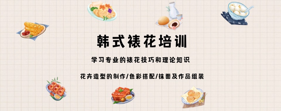 口碑好!苏州十大蛋糕裱花师培训机构名单TOP榜介绍