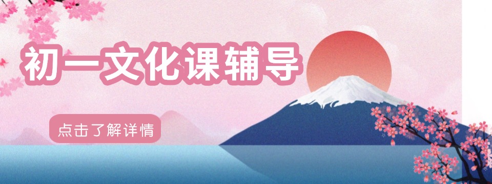 绍兴柯桥区新初一课程暑期补习辅导机构top10排行榜名单榜首公布