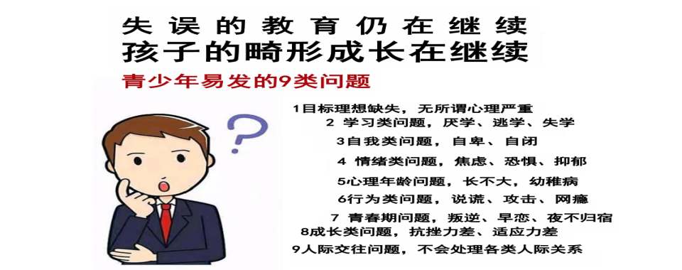 国内值得信赖的孩子叛逆厌学教育机构十大名单汇总