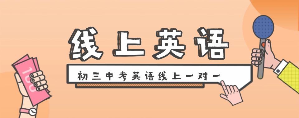 一览!北京朝阳区精选靠谱优质的十大初中生英语补习辅导班榜