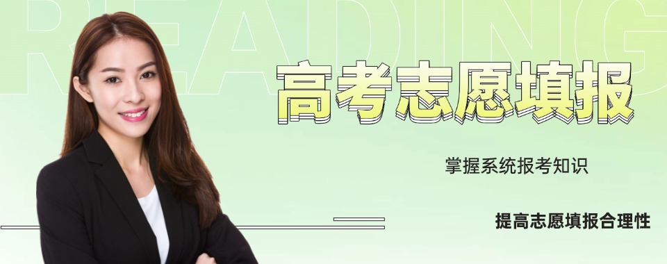 【学员推荐】榆林口碑好的高考志愿填报指导机构排名榜一览