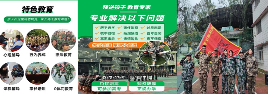 重庆綦江区10大家长认可的叛逆早恋教育学校名单公布