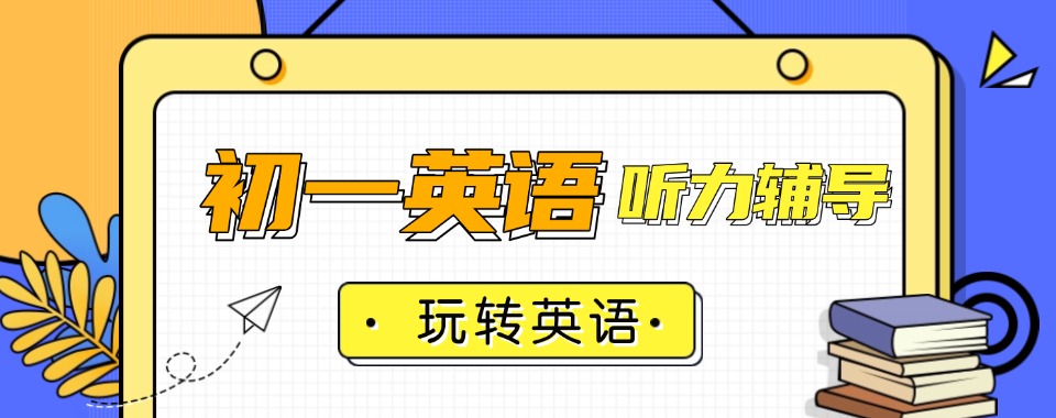 一览!湖北武汉靠谱的初中英语补习班推荐榜首公布一览