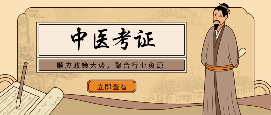   山西地区中医考证培训机构实力排行榜2025一览