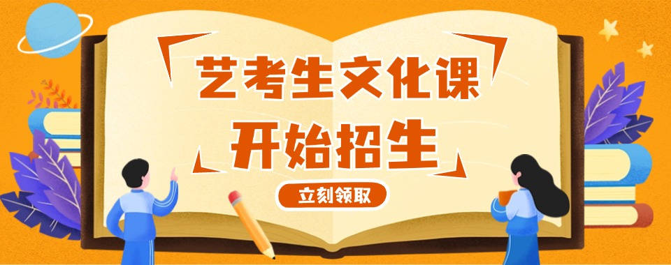 重庆江北区高三艺考文化课辅导机构排行前十名单参考一览
