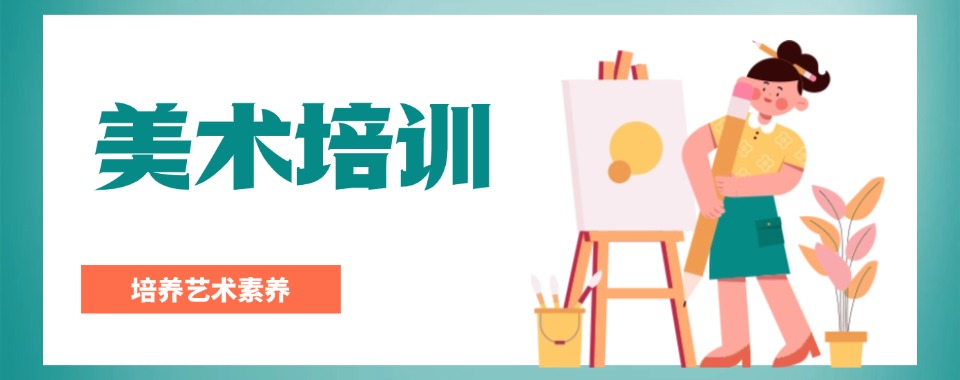 上海杨浦区口碑好的美术画室辅导培训机构排名一览