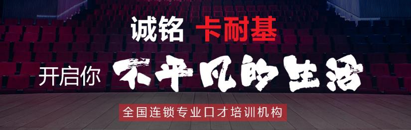 沈阳口碑排在前列的成人演讲口才培训机构名单榜首一览