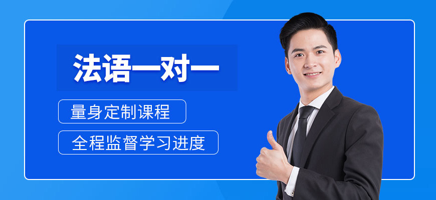 精心挑选!长春地区法语培训机构前十榜单更新一览,拿走不谢