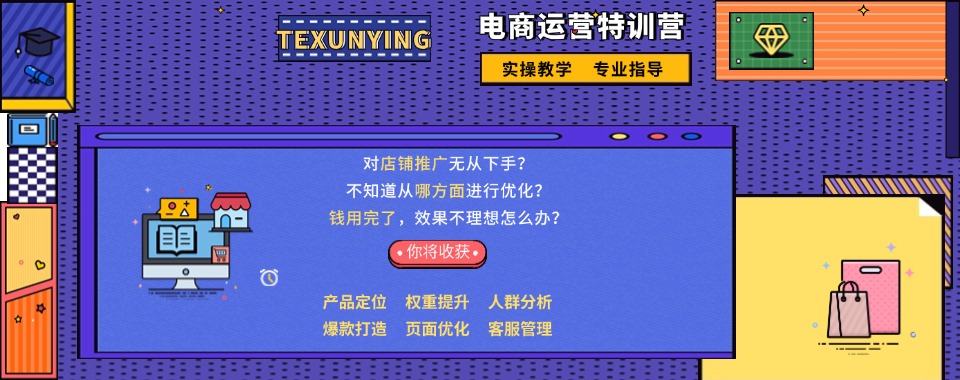 温州值得信任的电商运营培训课程精选机构排名名单榜首推荐