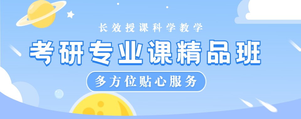 来了!陕西西安市十大考研周末班培训机构名单全新公布!