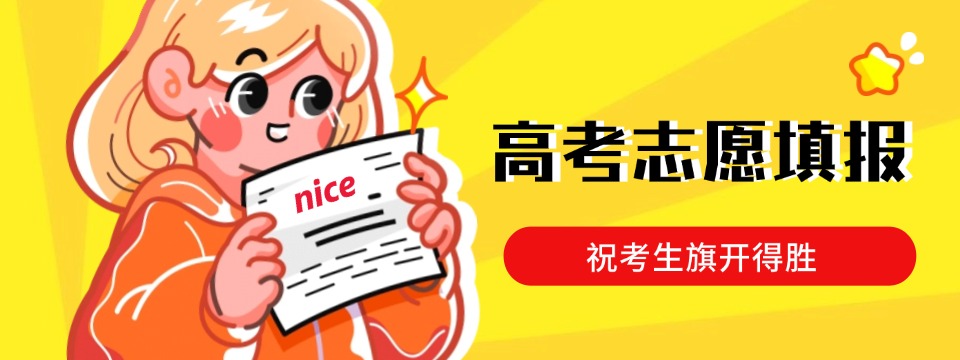 2025年天津红桥区靠谱的高考填报志愿师培训机构排名top9