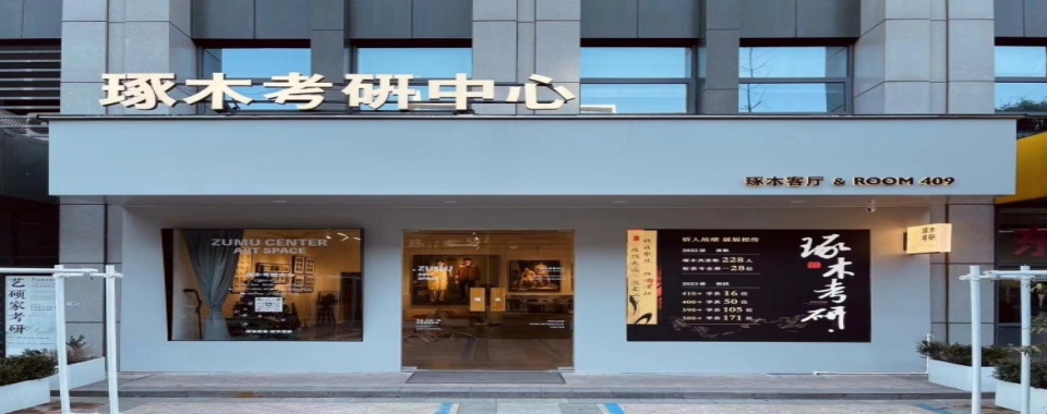 杭州实力排名强的艺术设计考研培训机构-前十排名考研培训机构