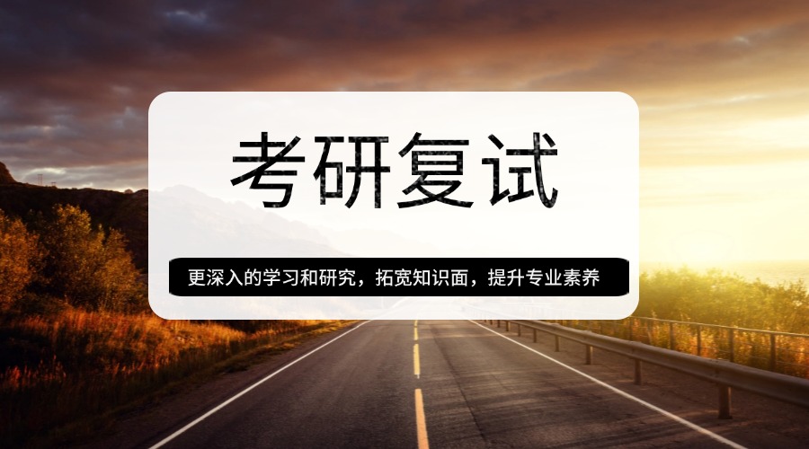 26届吉林省内五大封闭式考研复试半年集训营排名榜甄选