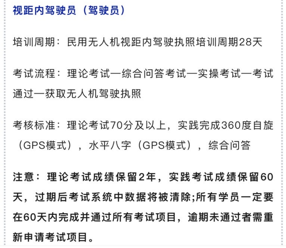 山东潍坊十大多旋翼无人机视距内培训机构排名榜