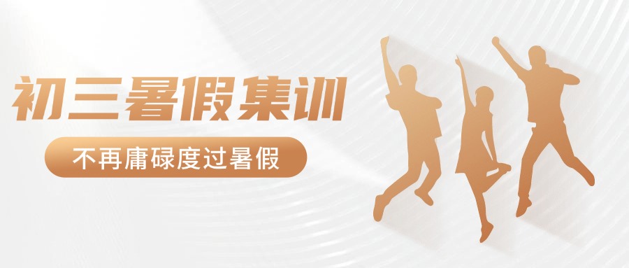 推荐汇总重庆永川区初三暑假辅导机构十大排名榜一览