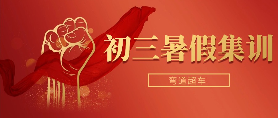 推荐汇总重庆永川区初三暑假辅导机构十大排名榜一览