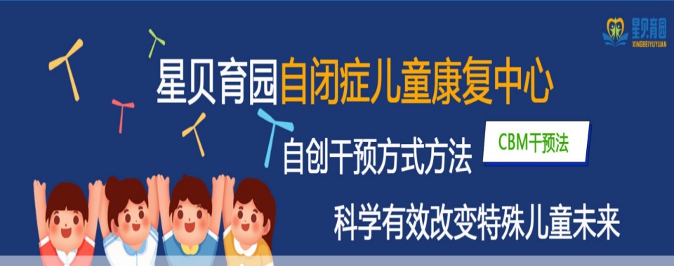 丽水十大自闭儿童心理障碍康复机构排名汇总