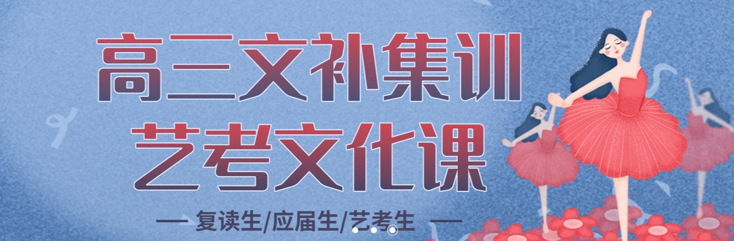 山东淄博市【今日必读】排名十大艺考文化课补习班十优榜单一览