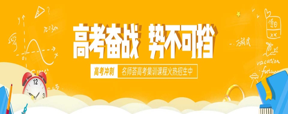 成都锦江区值得推荐的新高一暑假集训机构名单一览