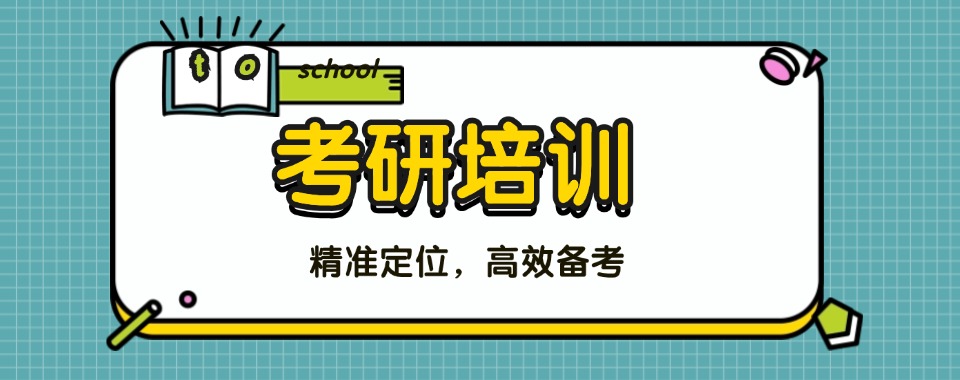 黑龙江省人气排名好的考研专业课培训机构名单出炉