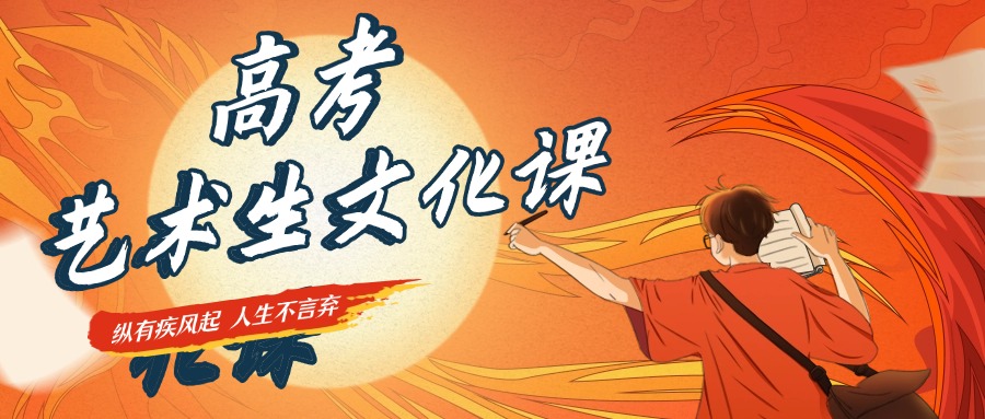 广州白云区新高三艺考文化课辅导本地口碑排行榜