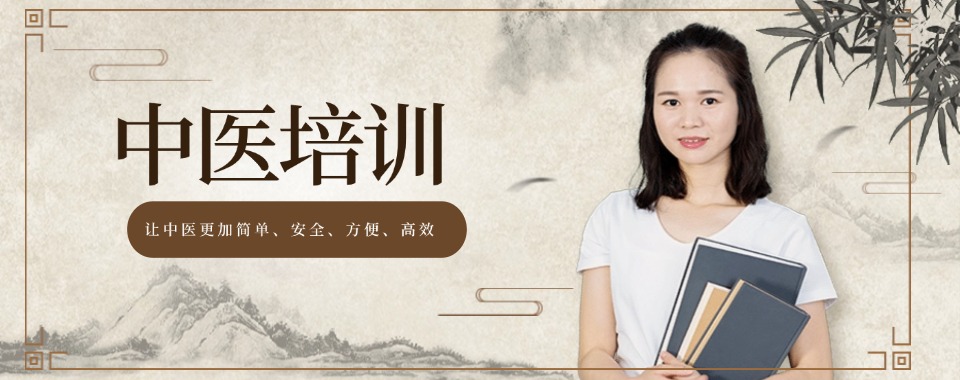 受中医爱好者欢迎的河南省郑州市中医培训机构名单一览