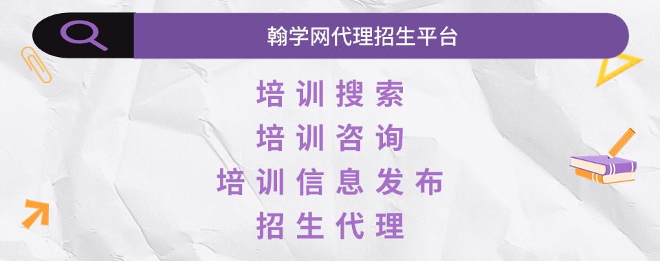 国内倍受欢迎的教育机构代理平台口碑精选推荐名单榜首公布