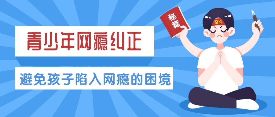 江西萍乡十大孩子沉迷网络戒网瘾学校TOP榜单一览