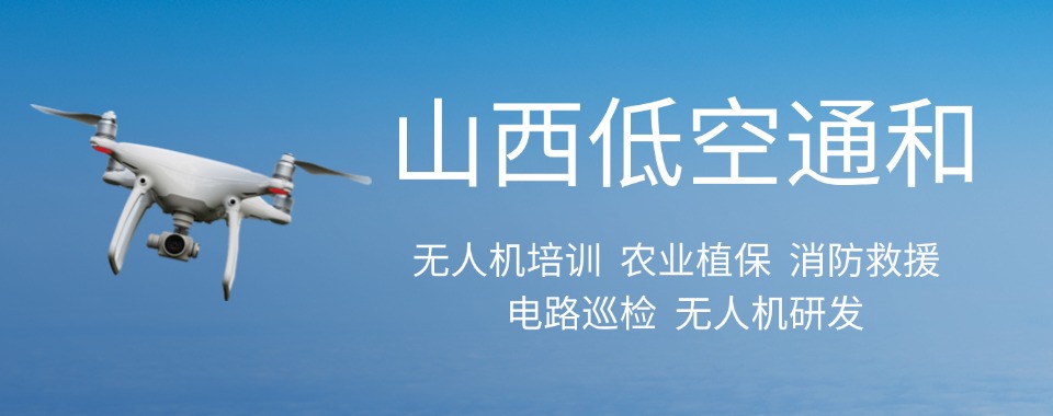 石家庄无人机考证培训机构排名十大2025名单一览表