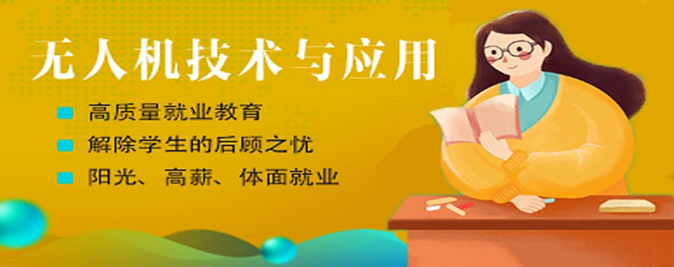 名单盘点丨四川成都无人机飞手资格证考取培训机构精选名单一览