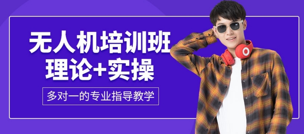 推荐贵州贵阳实力很强的无人机飞行员执照培训机构名单榜首出炉