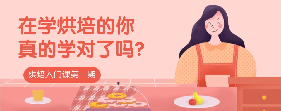 快来抄作业!深圳龙岗区西式西点培训学校榜单更新一览-不容错过