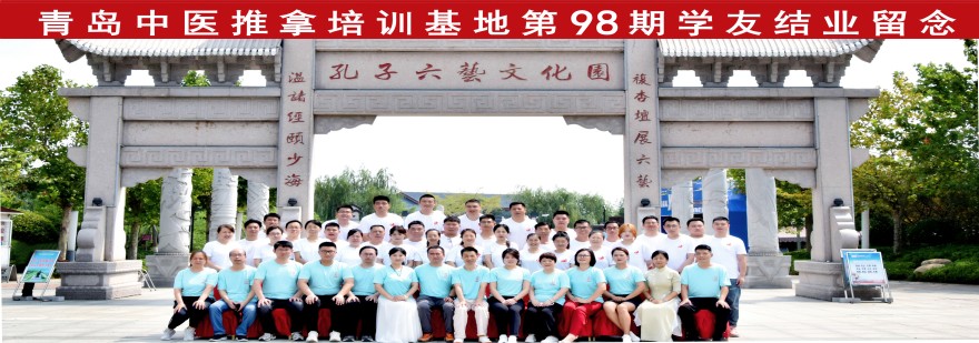 青岛市公认本地好的中医针灸推拿培训机构名单榜首公布