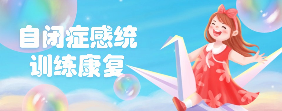 【家长推荐】浙江嘉兴自闭症康复训练机构排名2025更新