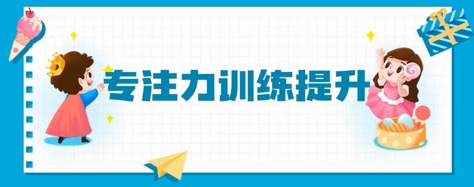 一览!【更新|发布】河北石家庄注意力感统训练甄选机构名单推荐一览