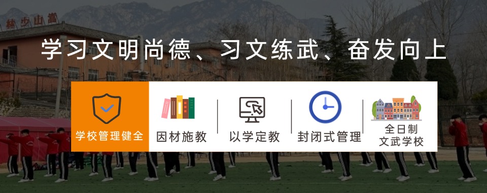 河南登封10大叛逆孩子戒网瘾矫正特训学校top排名推荐
