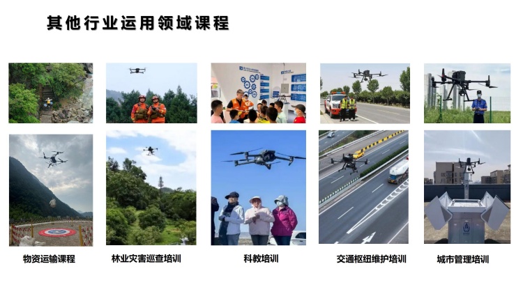 2025北京丰台区无人机驾驶执照培训机构排名一览