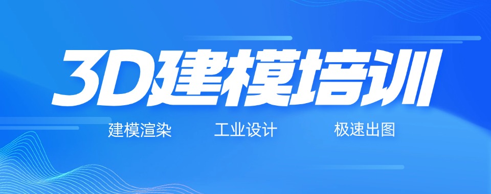 靠谱推荐|国内3D建模师培训机构正规名单公布-专业更强