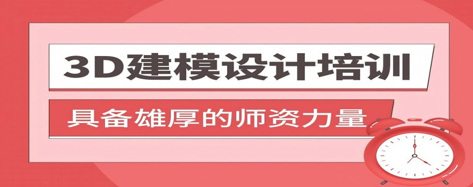 靠谱推荐|国内3D建模师培训机构正规名单公布-专业更强
