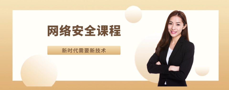 成都本地比较出名的网络安全工程师线下培训班排名榜首一览