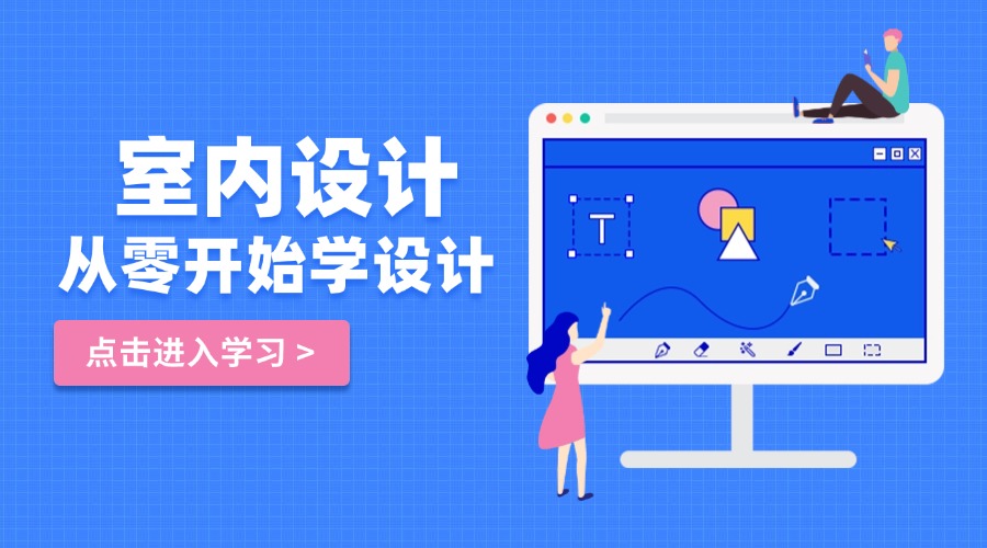 推荐成都武侯区室内设计培训机构排名一览