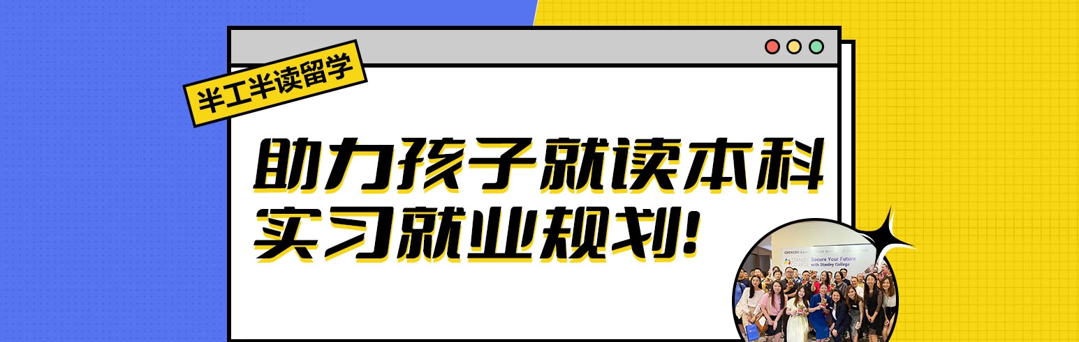 西安申请澳洲半工半读留学咨询中介机构,排名前几名单大盘点